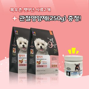 목우촌 관절영양제250g+펫9단 말티즈전용 1.8kg x2개 사은품무료증정 사료