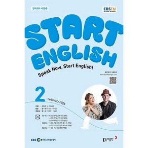 EBS 라디오 Stat English (월간) : 2월 [2025], 동아출판, 케일린 신