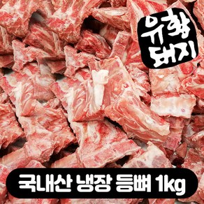 국내산 한돈 특수부위 가브리살 갈매기살 유황 등갈비 (쪽갈비) 500g