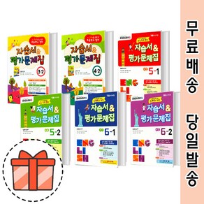 [GIFT] YBM 와이비엠 초등 영어 평가+자습서 3-2 4-2 5-2 6-2 (김혜리 최희경), YBM영어자습+평가 초등5-2(최희경), 초등5학년