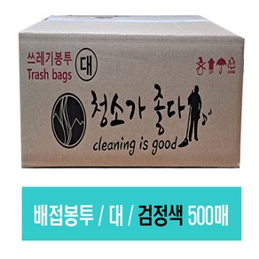 청지기몰 비닐봉투 쓰레기봉투 배접 대(76x94x12T)검정(500매), 1개, 80L