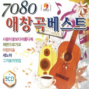 5CD Q 7080 애창곡 베스트 70곡 7080노래모음