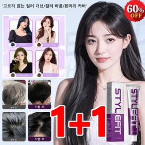 1+1 암모니아 없는 향기 염색약 100ml 식물 추출 버블 염색제 새치 염색약 간편 염색제, C11-17 헤이즐넛 베이지*(1+1)