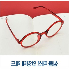 레드 동글이 무알 사각 가벼운 패션 안경테 여성용 남성용 이쁜 뿔테 디자인 스타일리시 유니크 트렌디 매력적 편안함