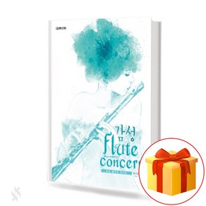 감성 플루트 콘서트 (스프링) Emotional flute concert 플루트 교재