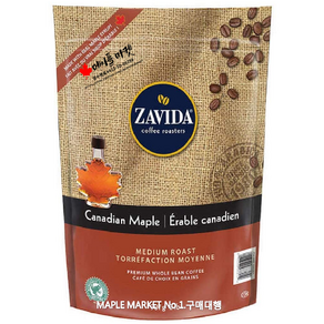 자비다 캐네디언 메이플 홀빈 커피 340g 캐나다 직배송 Zavida Canadian Maple Whole Bean Coffee, 1개