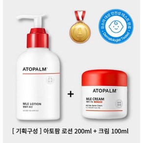 [베스트구성] 아토팜 MLE 로션 200ml + 아토팜 MLE 크림100ml 세트