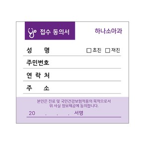 병원접수증 진료동의서 접수증 로고인쇄 4000장, 일반형 접수증04(10cmx9cm)