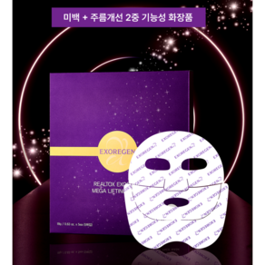 엑소리젠 리얼톡스 엑소좀 메가 리프팅 마스크 18g*5ea, 1세트, 5개입