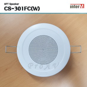 [인터엠] CS-301FC / 아파트 방송용스피커 / 1W / 천정형 / 원형 / 3인치 Full-Range Ceiling Type Apt Speaker