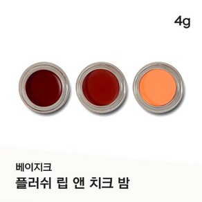 {2024 WINNER} Flush LIP&CHEEK Balm #01튤 #02어필 #03롱블랙 [중 택 1] #자연스런 생기 #내추럴한 글로우 #자외선 차단, 1개, 4g, #03_Long Black