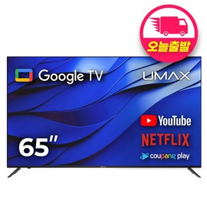 유맥스 Ai65G 65형 165cm 4K UHD 안드로이드 스마트TV 2년보증 3일완료 출장AS!! / 미러링 tv, 고객직접설치, 스탠드형, 165cm(65인치)