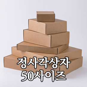 정사각 크라프트 상자 50사이즈 선물상자 포장박스 크래프트 선물박스