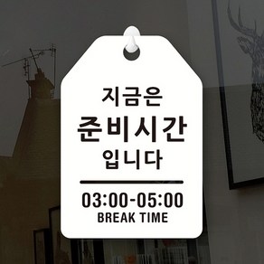 루리앤메리 잠깐 UP 알림 안내판 020 준비시간 오픈클로즈, UP 020 준비시간