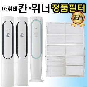 LG 휘센 에어컨 정품 필터 FNQ161MKAW FNQ167VABW, 1개