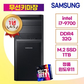 정품윈도우11 컴존시스템 삼성 컴퓨터 본체 4K지원 최강조합 9세대 I5 I7 HDMI 사무용, 컴존시스템 I7 9700, WIN11 Po, 1TB, 32GB, 무선키마장포함