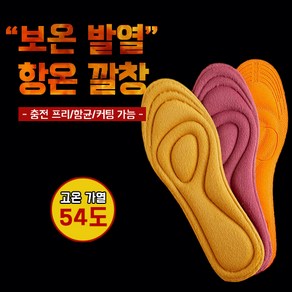 HA.M 1+1 발열 깔창 후끈후끈 컷팅 방한 벨벳 보온깔창, 2개, 로즈레드, 225-230