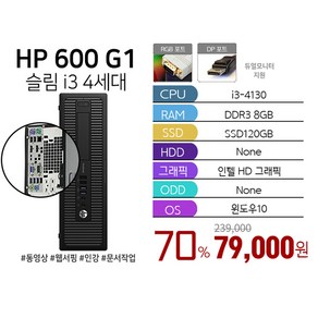 HP HP 프로데스크 600 G1 슬림 i3-4130 8G 128G Win10 사무용, 블랙, 128GB, 8GB