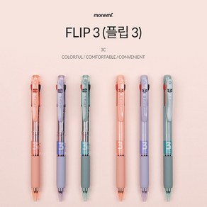 모나미 플립 FLIP3 3색볼펜 0.5mm 0.7mm & 리필심