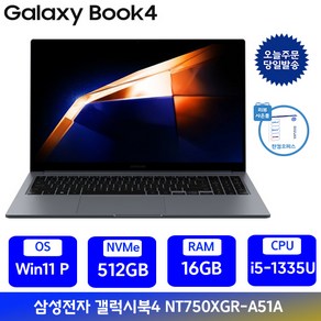 삼성전자 갤럭시북4 / 15.6 인텔 i5 사무용 인강용 학생용 가성비노트북, 그레이, NT750XGR-A51A, 512GB, 16GB, WIN11 Po