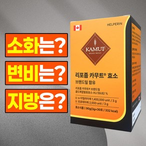 (날씬/장건강) 리포좀 카무트효소 분말 역가수치 170만 KAMUT 헬퍼린 효소, 90g, 3세트