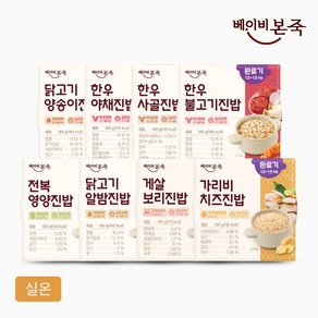 [베이비본죽] 실온이유식 완료기 8종 1세트, 8개, 180g