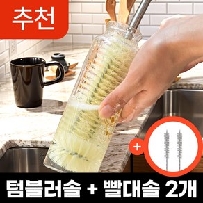 플랜뉴 다용도 청소솔 텀블러 40cm 세척솔 + 20cm 빨대솔2P 1세트, 1개