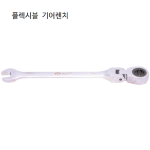 편한손 플렉시블 기어렌치 규격21mm 22mm 23mm 24mm 모음 꺽이는 라쳇렌치 / 깔깔이, 1개