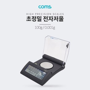 [BB204] Coms 전자 저울 (초정밀) / 0.001g ~ 100g 측정