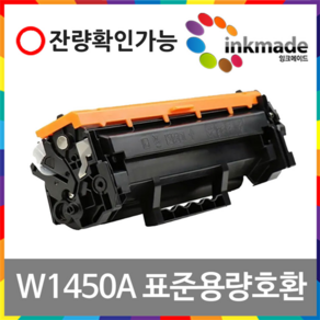 W1450A W1450X 재생토너 HP LaseJet Po 3003dn 3003dw 3103fdn 3103fdw 145A 145X, 1개, 흑백, 2. 잔량확인O, 1. 표준용량/토너만수령