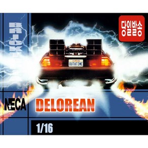 [국내당일발송] NECA 1/16 DELOREAN -백투더퓨처 드로이안 타임머신 합금완성품 정품 NECA 53607, 1개