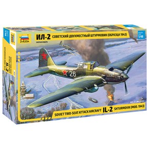 BZ4826 1대48 IL-2 슈토르모빅 1943년형, 1개