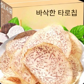 타로칩 500g 1000g 간식 바삭바삭 얇은 타로스낵 토란칩 조각 타로감자칩 슬라이스, 1개