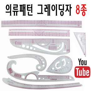 <당일발송 최신형> A-29 그레이딩자 8종 세트 (사용동영상 있어요) 눈물자 곡자 물방울자 패턴자 암홀자 직선자 삼각자 의상 의류 패턴 미싱부속 미싱용품 미싱부자재 쏘잉 소잉, 1개