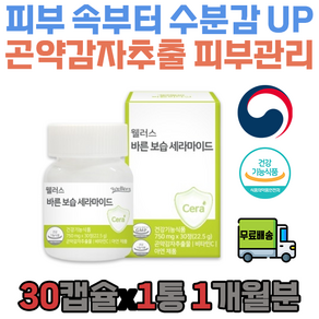 세라마이드 히알루론산 다이어트건강 영양제 총 1달분 허벅지살 면역력 살아있는 체중조절 잦은방귀 체지방 지방감소 살빠지는 다이어트 장건강에좋은 아래뱃살 허벅지지방 옆구리살 지방억제, 30정, 1개