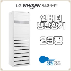 휘센 업소용냉난방기 LG 23평 에어컨 PNW0833R2SF 공장용 영업용, 기본