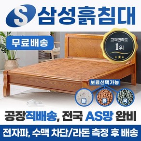 삼성흙침대 2인용 더블 돌침대 퀸 흙침대 Q해피, Q해피-황토볼보료