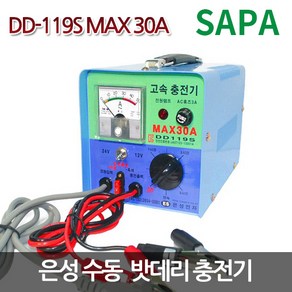 은성전자 딩동파워 충전기 DD-119S-MAX-30A 12V 24V 겸용 수동충전기 자동차 배터리 차량용, DD119S(30A) 12V/24V겸용 수동 충전기, 1개