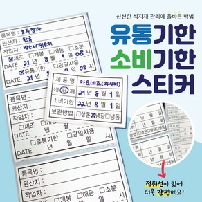 박스비팩토리 [평일4시까지당일출고] 유통기한 소비기한 롤스티커(유포지 리무벌) 1 000장 / 500장, 2-B(유포지리무벌,80x55mm,500장)