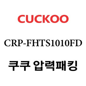 쿠쿠 CRP-FHTS1010FD, 1개, 고무패킹 단품만 X 1