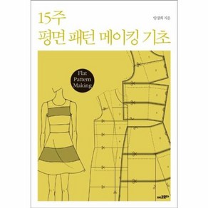 웅진북센 15주 평면 패턴 메이킹 기초, One colo  One Size@1