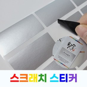 복권만들기 스크래치스티커 쿠폰제작