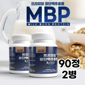 뼈엔엠비피 mbp 정 캡슐 뼈에 뼈앤 엠비피 앰비피 엔비피 앤비피 nbp mvp MBP 유단백추출물 식약처 인증 유청단백질 부모님 선물 추천 중년 여성 여자 노인, 90정, 2개