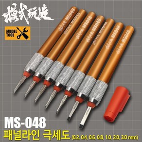 MS048) 모식완조 패널라인 극세도 (0.2 0.4 0.6 0.8 1.0 2.0 3.0 mm 중 택 1), 0.8 mm