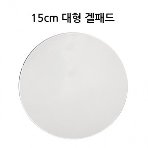 12cm 블랙박스 지름 흡착판 내비게이션 차량용 거치대 15cm 대형 유리흡착식 하이패스 원형겔패드, 1개