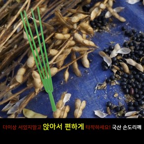 기타 손도리깨 도리깨 플라스틱 깨타작 콩타작 농기구 농자재 깨망 삼태기 국산, 1개