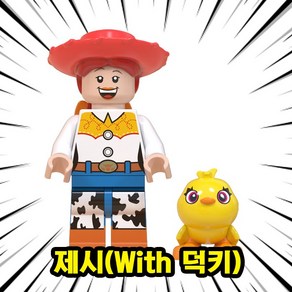 [큐브월드] 토이스토리(TOY STORY) 장난감이야기 애니메이션 캐릭터 호환 블록 브릭 미니피규어 컬렉션, TSBM-09. 제시 B, 1개