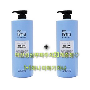 (사은품대박증정 빠른배송) 엔씨페트라 아이스 스파 샴푸 쿨샴푸 1500ML 두개 + 약산성샴푸파우치 20개 청량감 미용실 제품 대용량 샴푸 전문가용, 2개, 1.5L