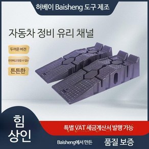 카램프 간이리프트 정비 자동차 차량경사로, 2개, 1개