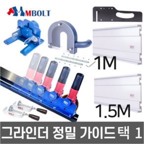 엠볼트 그라인더가이드 레일 그라인더용 DIY 정밀 작업 가이드 M-BOLT